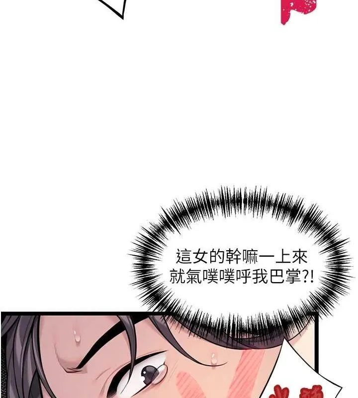 命运:贞洁慾女 第29話-趁酒意深探G情 第26页