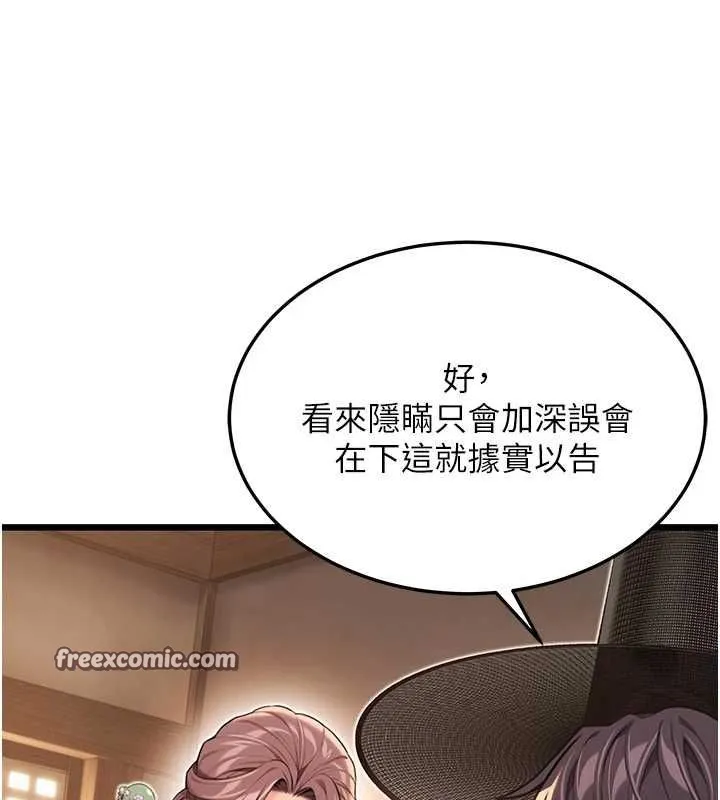 命运:贞洁慾女 第29話-趁酒意深探G情 第148页