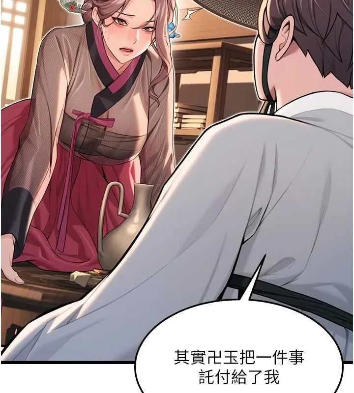 命运:贞洁慾女 第29話-趁酒意深探G情 第149页