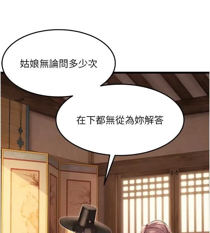 命运:贞洁慾女 第29話-趁酒意深探G情 第119页