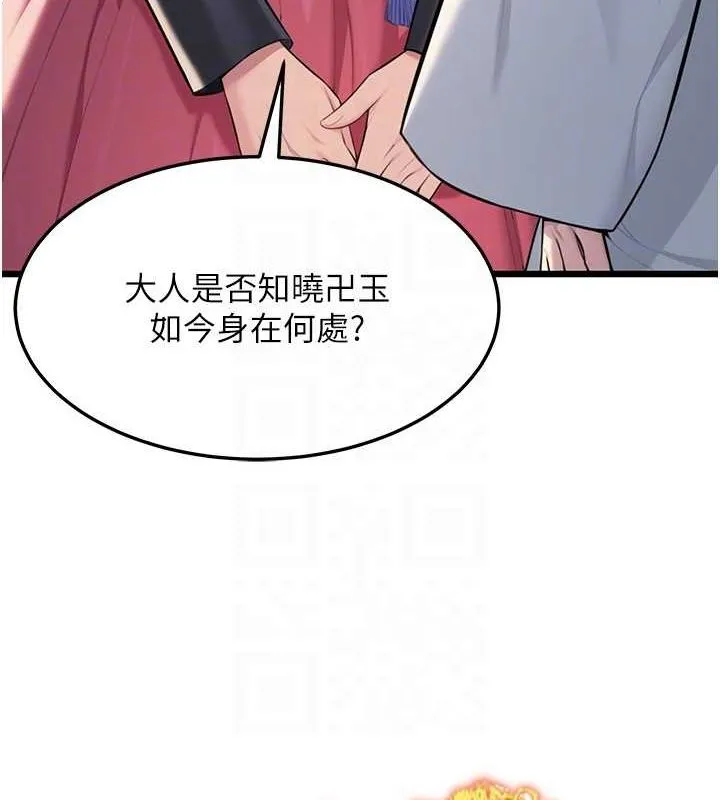 命运:贞洁慾女 第29話-趁酒意深探G情 第44页