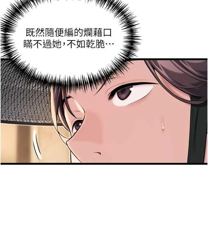 命运:贞洁慾女 第29話-趁酒意深探G情 第151页