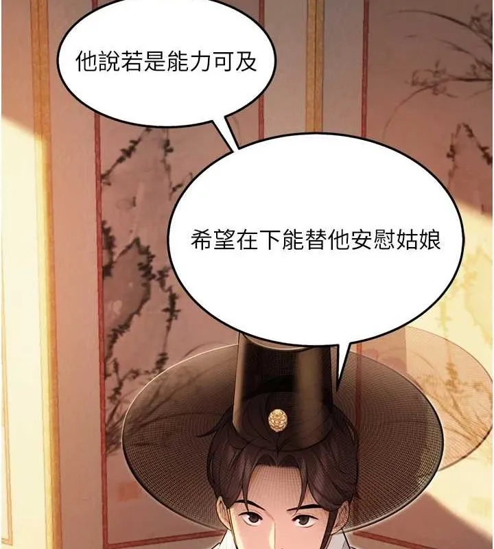 命运:贞洁慾女 第29話-趁酒意深探G情 第154页
