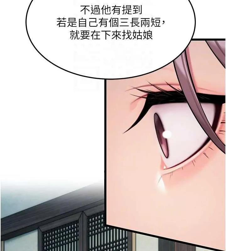 命运:贞洁慾女 第29話-趁酒意深探G情 第57页