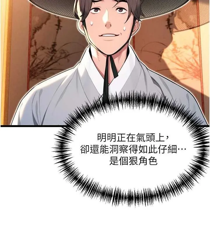 命运:贞洁慾女 第29話-趁酒意深探G情 第146页