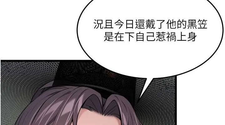 命运:贞洁慾女 第29話-趁酒意深探G情 第38页