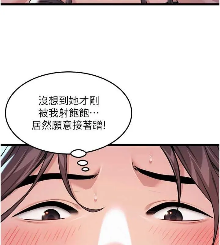 命运:贞洁慾女 第26話-初嚐180度淫機式 第25页