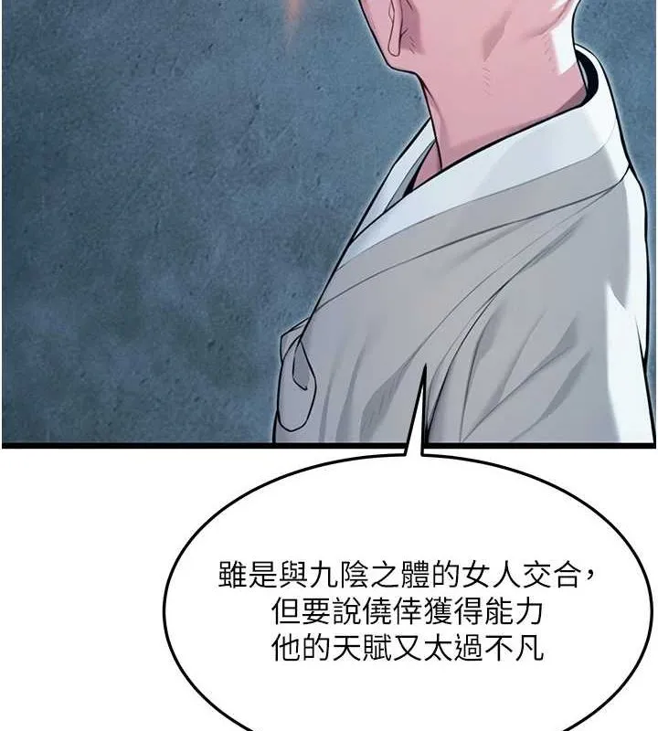 命运:贞洁慾女 第26話-初嚐180度淫機式 第5页