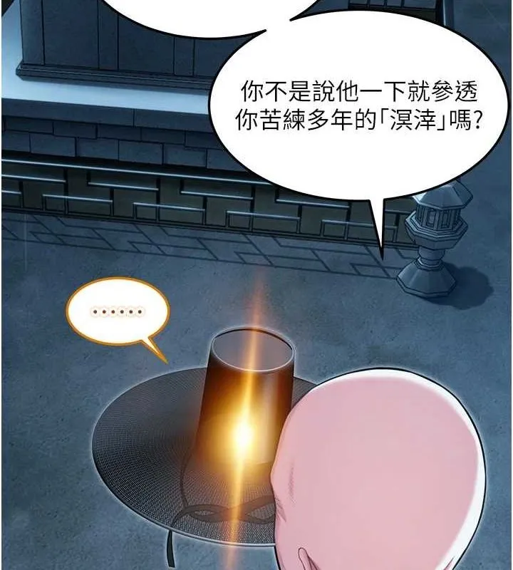 命运:贞洁慾女 第26話-初嚐180度淫機式 第4页