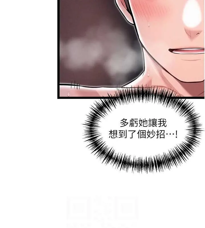 命运:贞洁慾女 第26話-初嚐180度淫機式 第96页