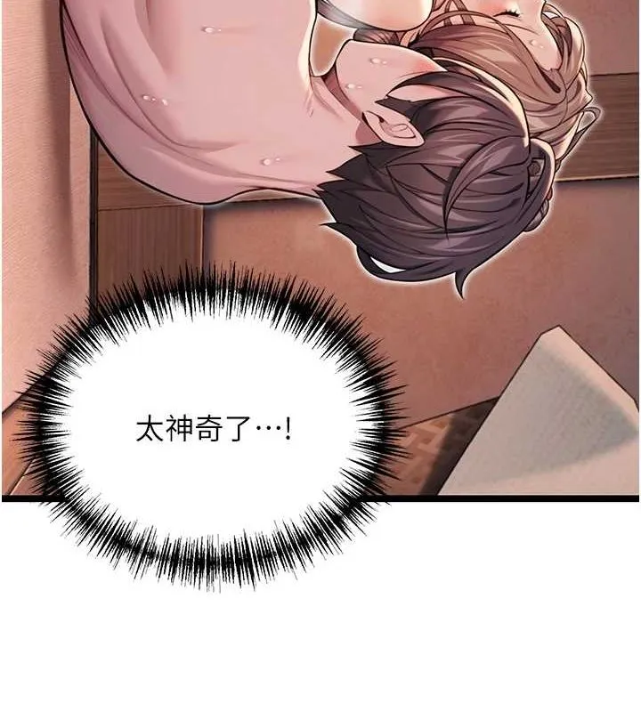 命运:贞洁慾女 第26話-初嚐180度淫機式 第131页