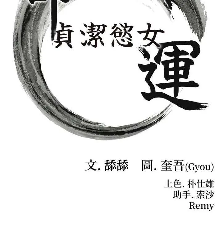 命运:贞洁慾女 第26話-初嚐180度淫機式 第15页