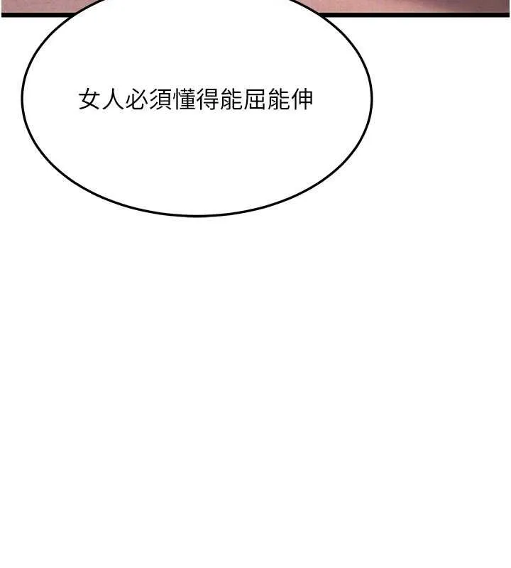命运:贞洁慾女 第26話-初嚐180度淫機式 第106页