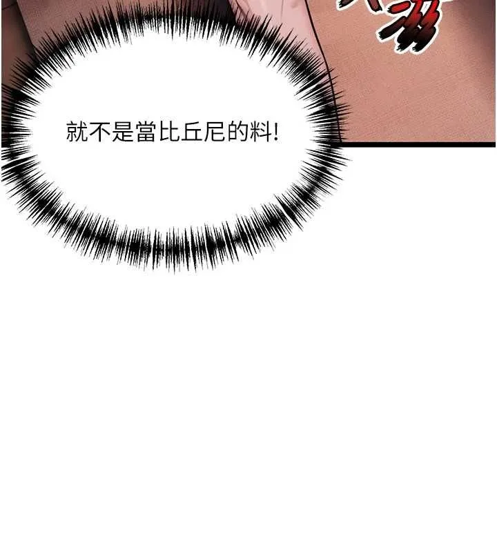 命运:贞洁慾女 第26話-初嚐180度淫機式 第61页