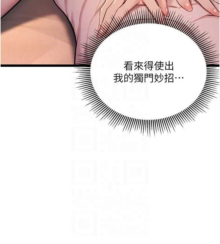 命运:贞洁慾女 第26話-初嚐180度淫機式 第67页