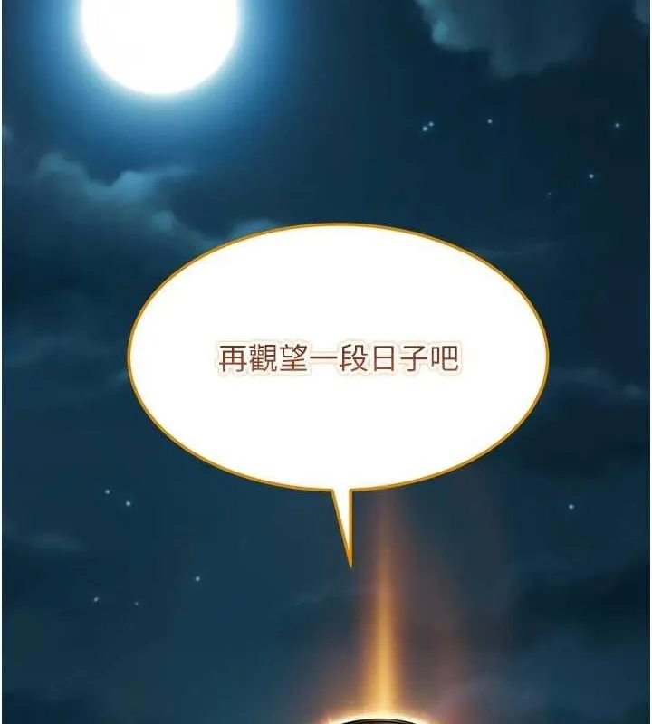 命运:贞洁慾女 第26話-初嚐180度淫機式 第9页