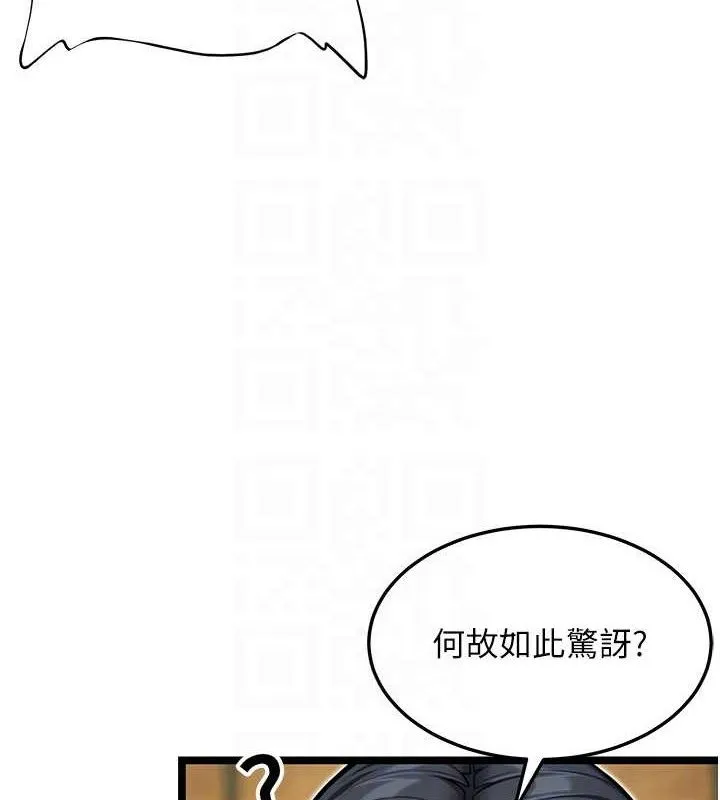 命运:贞洁慾女 第50話-「陽」耗殆盡現真身! 第70页