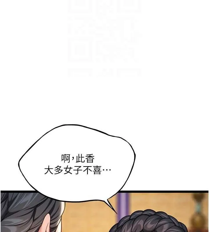 命运:贞洁慾女 第50話-「陽」耗殆盡現真身! 第72页