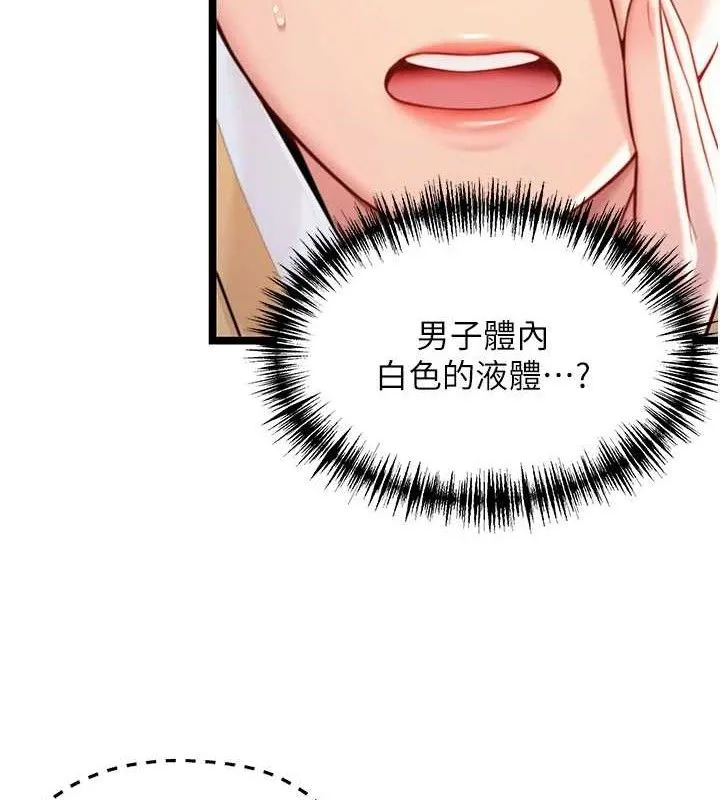 命运:贞洁慾女 第50話-「陽」耗殆盡現真身! 第88页