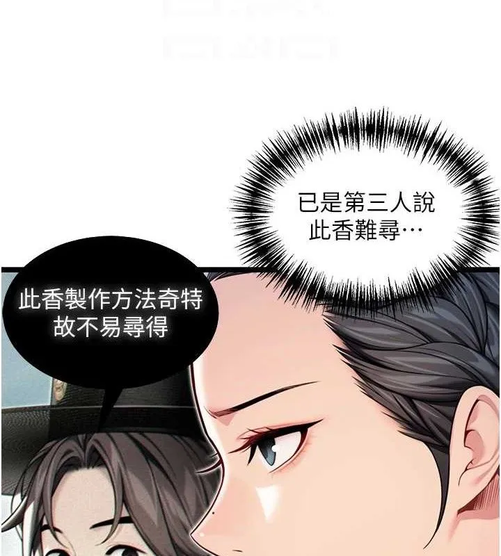 命运:贞洁慾女 第50話-「陽」耗殆盡現真身! 第66页