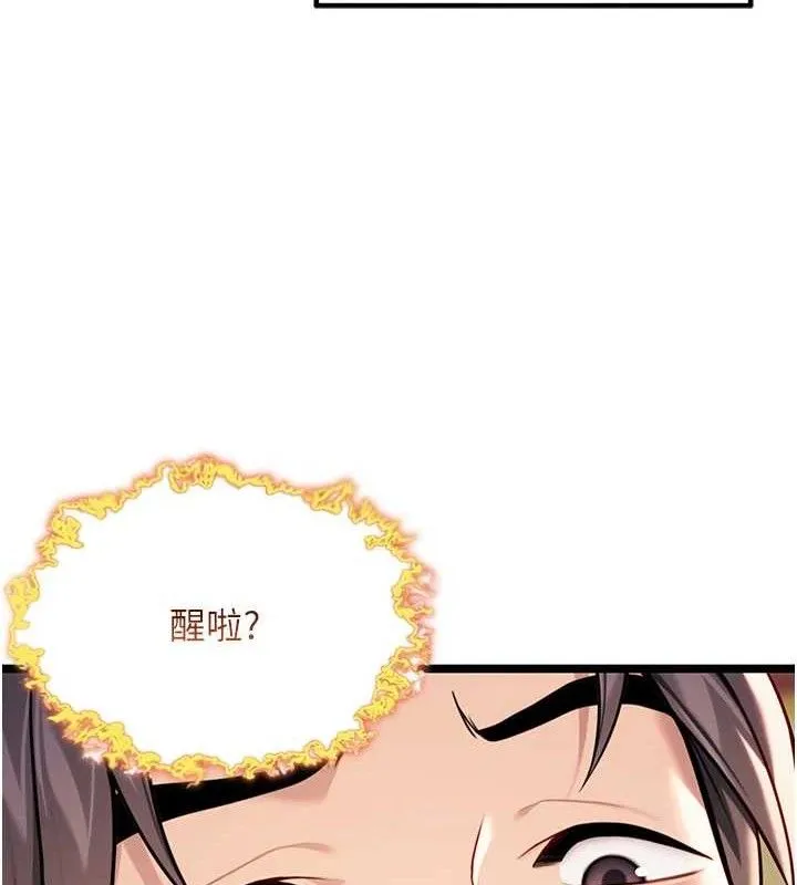 命运:贞洁慾女 第50話-「陽」耗殆盡現真身! 第111页