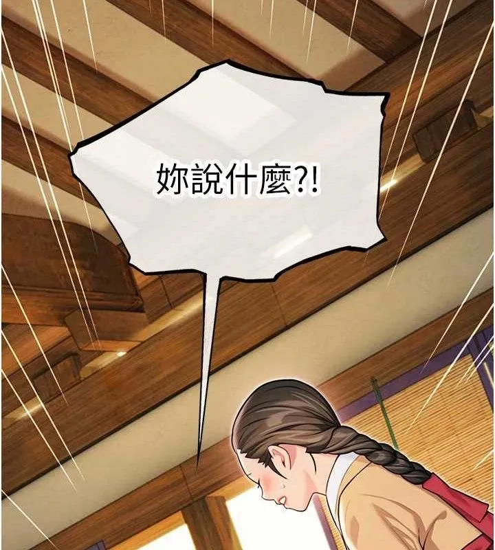 命运:贞洁慾女 第50話-「陽」耗殆盡現真身! 第99页