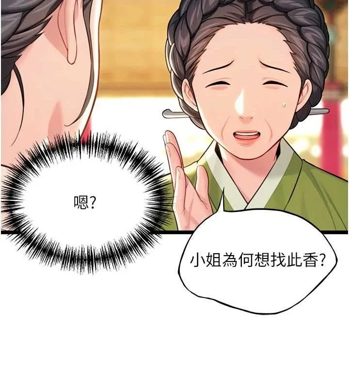 命运:贞洁慾女 第50話-「陽」耗殆盡現真身! 第73页