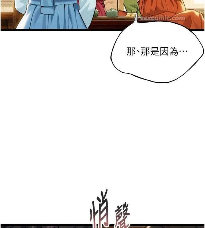 命运:贞洁慾女 第50話-「陽」耗殆盡現真身! 第75页