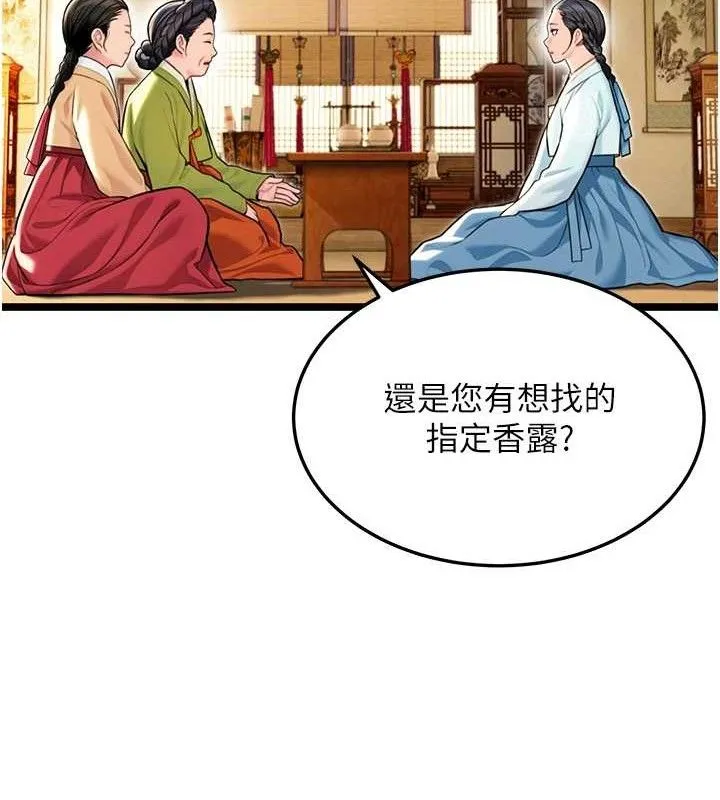 命运:贞洁慾女 第50話-「陽」耗殆盡現真身! 第63页