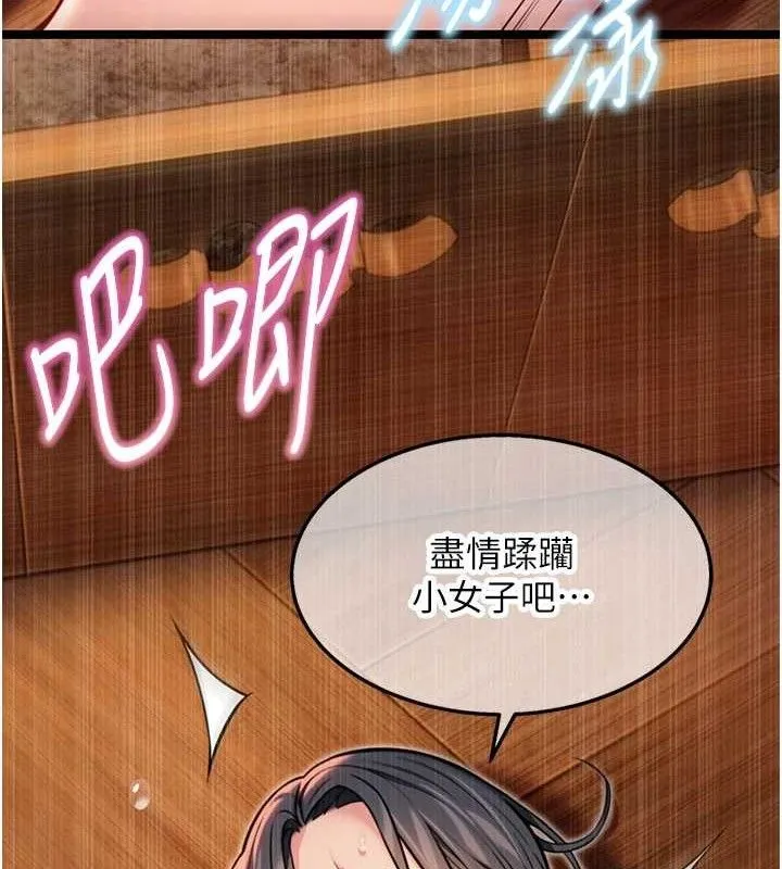 命运:贞洁慾女 第50話-「陽」耗殆盡現真身! 第9页