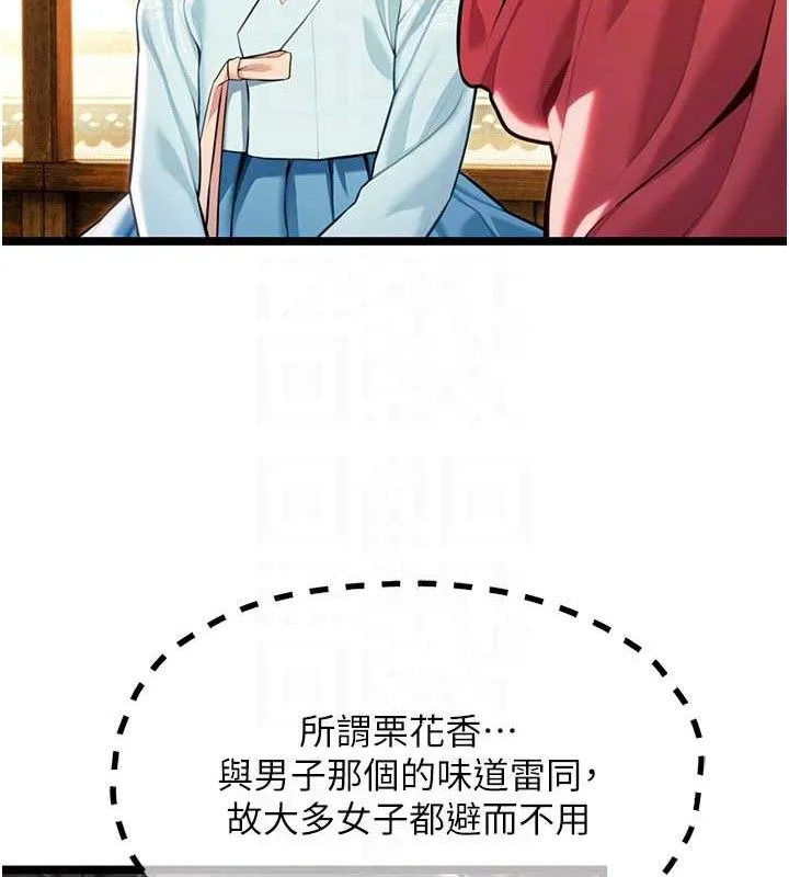 命运:贞洁慾女 第50話-「陽」耗殆盡現真身! 第83页