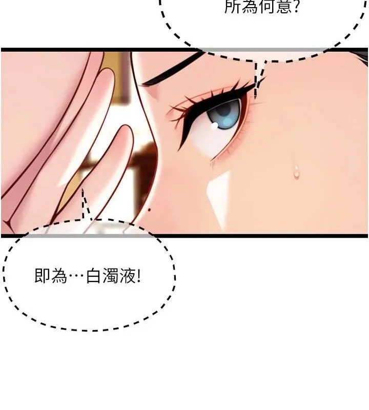 命运:贞洁慾女 第50話-「陽」耗殆盡現真身! 第86页