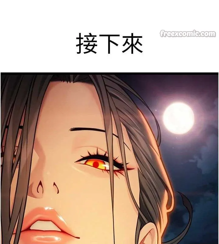 命运:贞洁慾女 第50話-「陽」耗殆盡現真身! 第45页