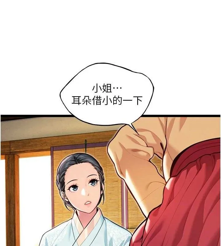 命运:贞洁慾女 第50話-「陽」耗殆盡現真身! 第82页
