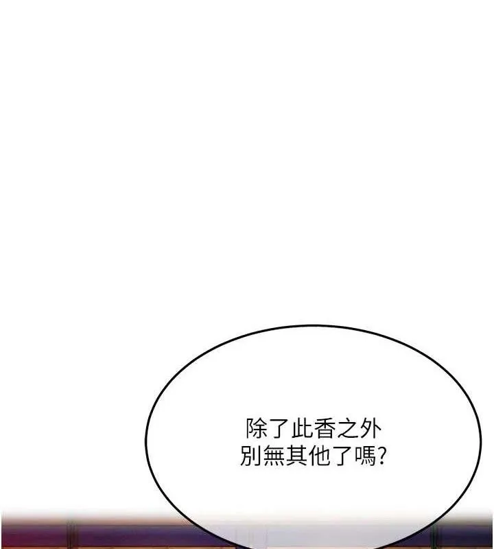 命运:贞洁慾女 第50話-「陽」耗殆盡現真身! 第58页