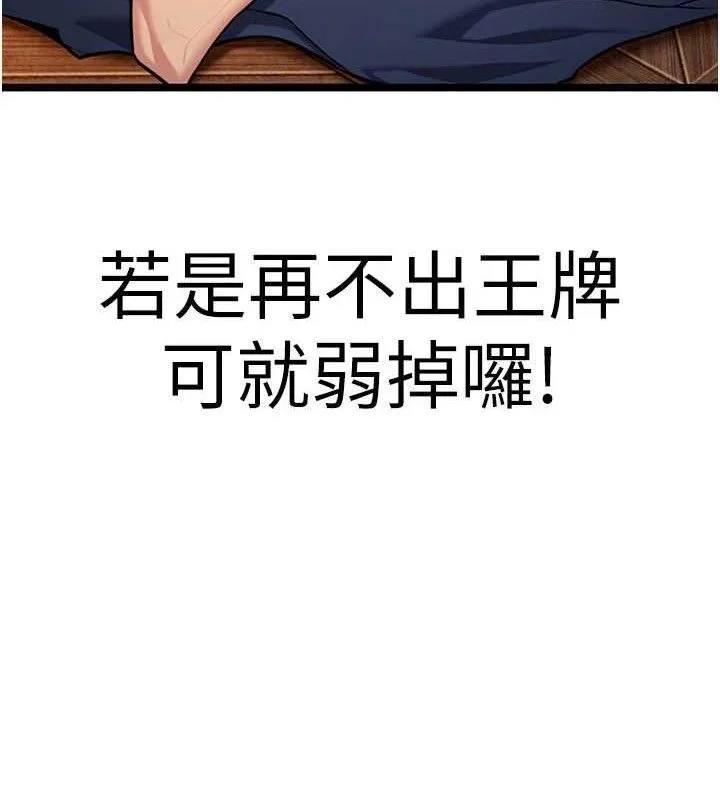 命运:贞洁慾女 第50話-「陽」耗殆盡現真身! 第48页