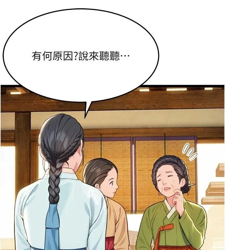 命运:贞洁慾女 第50話-「陽」耗殆盡現真身! 第74页