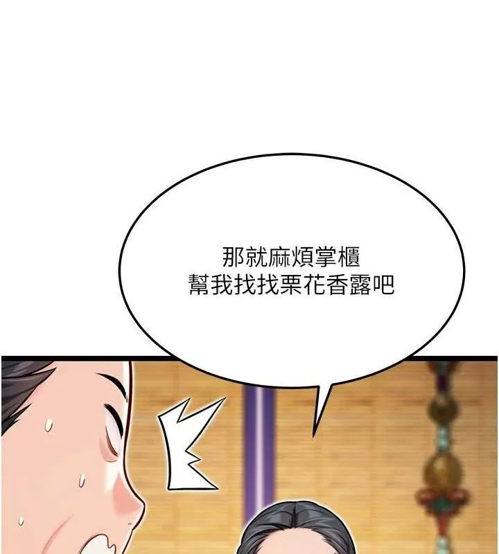 命运:贞洁慾女 第50話-「陽」耗殆盡現真身! 第68页