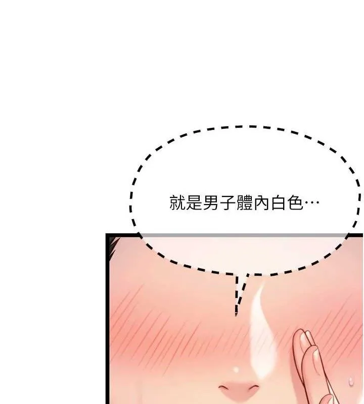 命运:贞洁慾女 第50話-「陽」耗殆盡現真身! 第87页