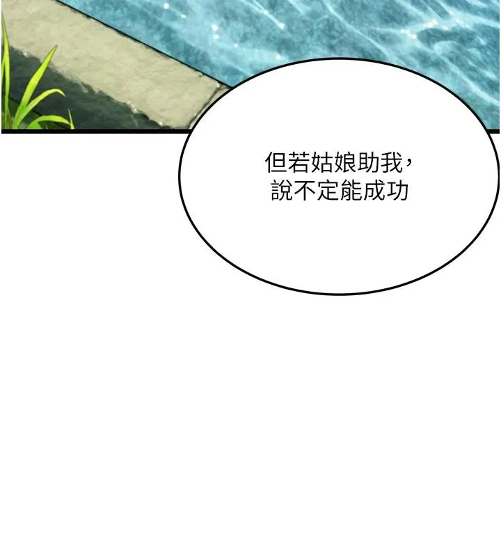 命运:贞洁慾女 第46話-踏入虎婦成群榨陽宴 第57页