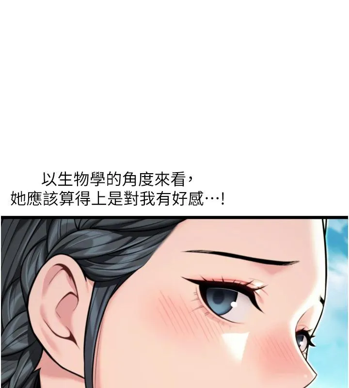 命运:贞洁慾女 第46話-踏入虎婦成群榨陽宴 第27页