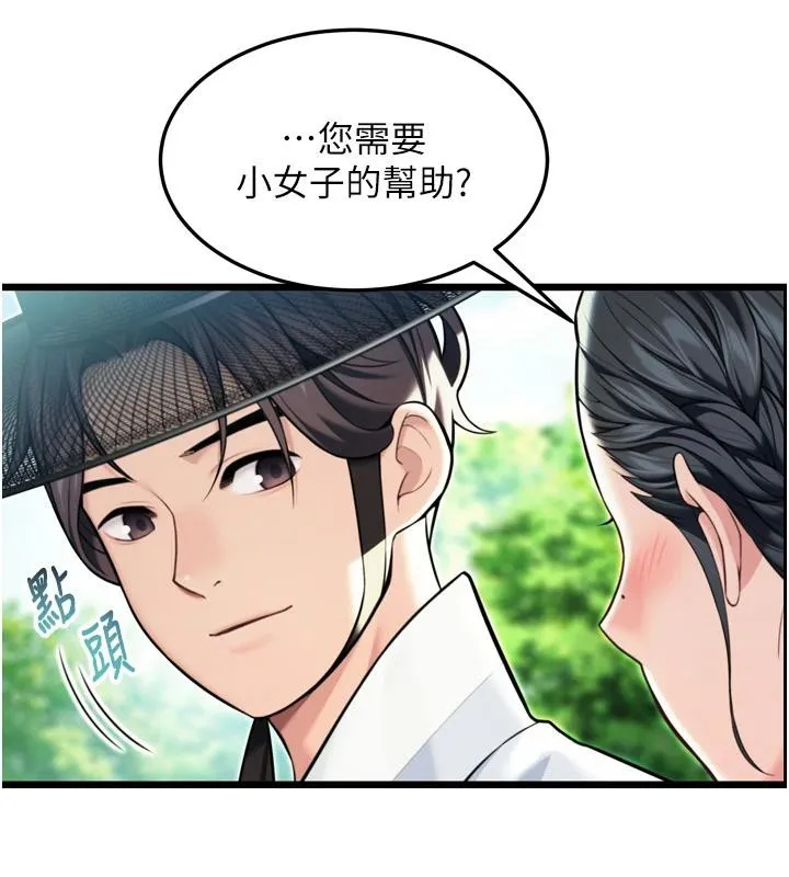命运:贞洁慾女 第46話-踏入虎婦成群榨陽宴 第58页