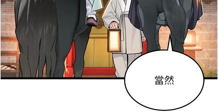 命运:贞洁慾女 第46話-踏入虎婦成群榨陽宴 第95页