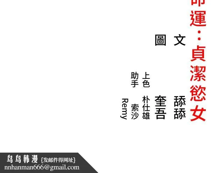 命运:贞洁慾女 第46話-踏入虎婦成群榨陽宴 第198页