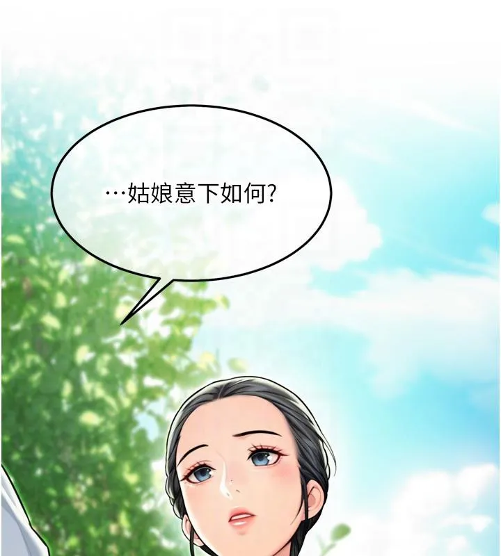 命运:贞洁慾女 第46話-踏入虎婦成群榨陽宴 第60页