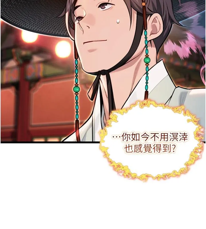 命运:贞洁慾女 第46話-踏入虎婦成群榨陽宴 第130页