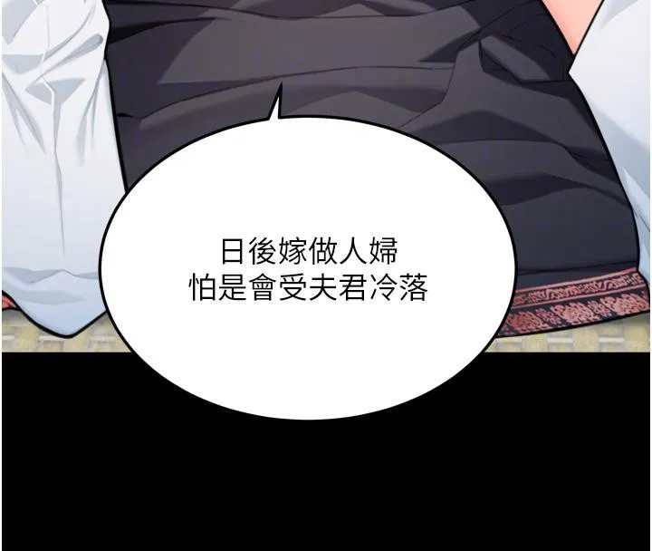 命运:贞洁慾女 第46話-踏入虎婦成群榨陽宴 第21页