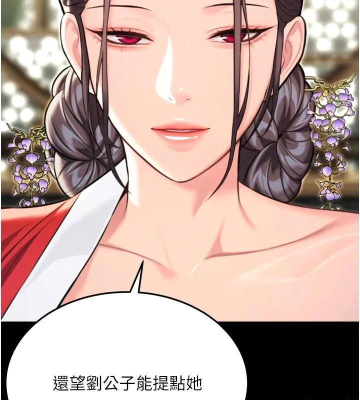命运:贞洁慾女 第46話-踏入虎婦成群榨陽宴 第23页