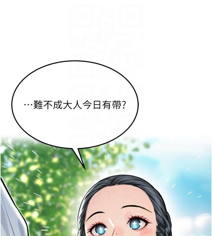 命运:贞洁慾女 第46話-踏入虎婦成群榨陽宴 第46页