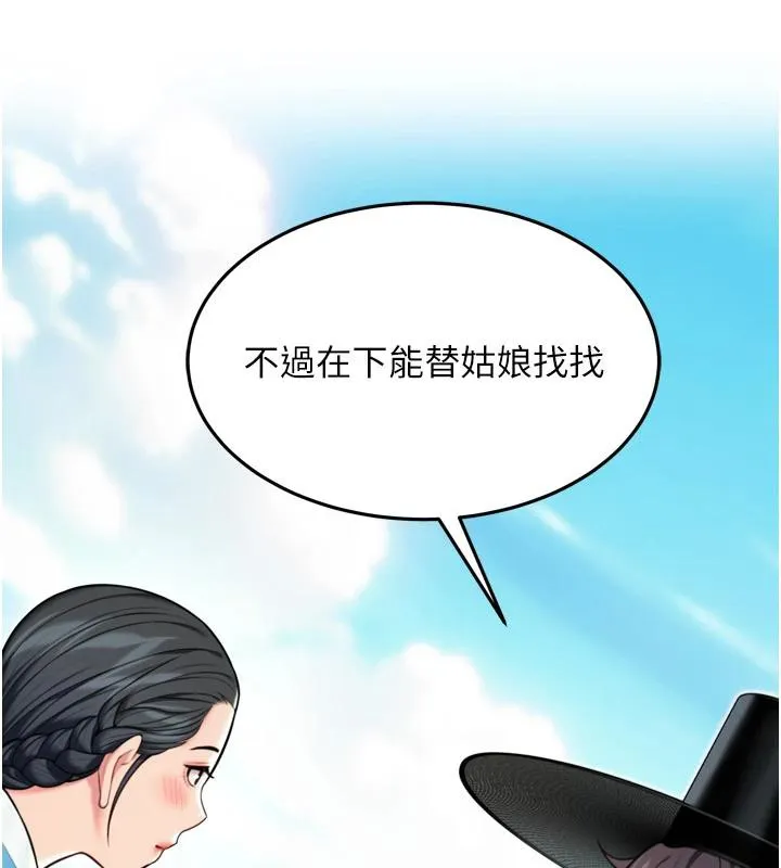 命运:贞洁慾女 第46話-踏入虎婦成群榨陽宴 第53页